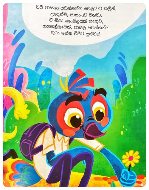 චිපී හරි සතුටින් | Chipy Hari Sathutin inside view