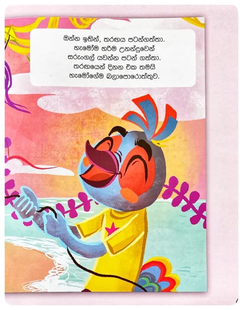 චිපීගේ සරුංගලය | Chipige Sarungalaya inside view