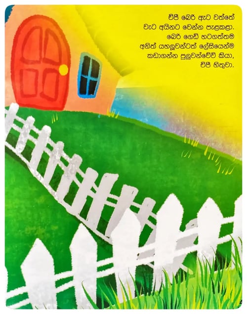 චිපී සහ දුලී | Chipy Saha Duly inside view