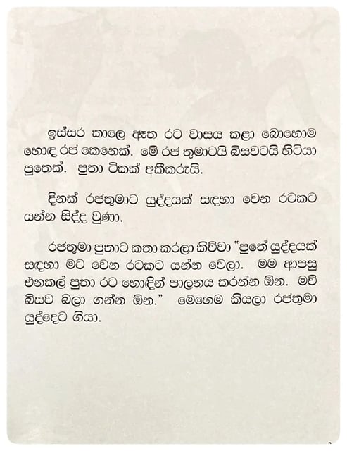 අකීකරු කුමාරයා | Akeekaru kumaraya inside view