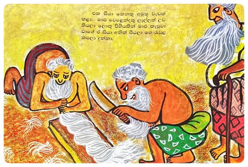 දුවන රැවුළ | Duwana Ravula inside view