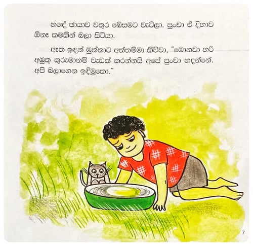 හඳට උඩින් පැනලා | Handata Udin Panala inside view