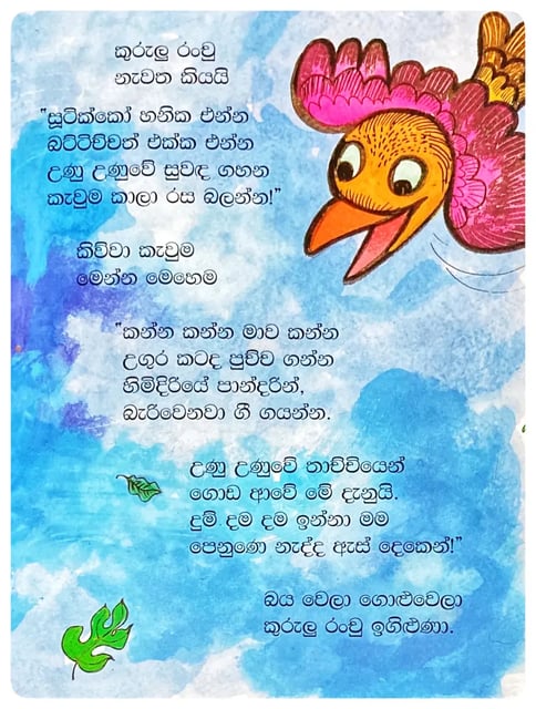 කැවුම් යෝධයා | Kavum Yodhaya inside view