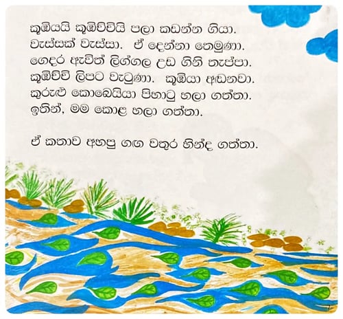 කූඹියයි කූඹිච්චියි | Kumbiyayi Kumbichchiyi inside view