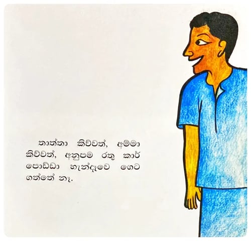 රතු කාර් පොඩ්ඩා | Rathu Car Podda inside view