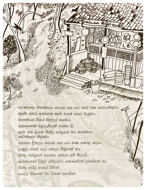 තඹයා | Thambaya inside view