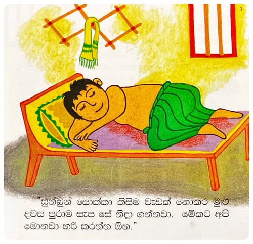 සුන්බුන් සොක්කා | Sunbun Sokka inside view
