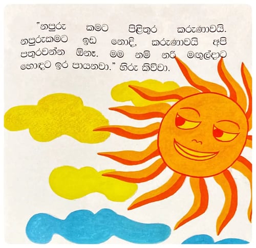 අව්වයි වැස්සයි නරියගෙ මගුලයි | Awwai Wassai Nariyage Magulai inside view