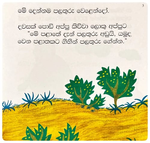 ලොකු අප්පුයි පොඩි අප්පුයි | Loku Appui Podi Appui inside view