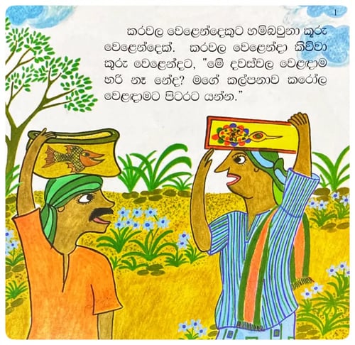 රට ගිය හැටි | Rata Giya Hati inside view
