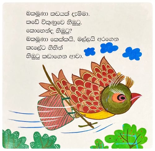 බකමූණු කඩේ | Bakamoonu Kade inside view