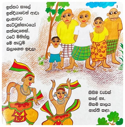 නැට්ටුක්කාරයෝ | Nattukkaarayo inside view