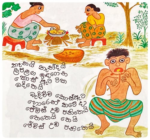 අපේ ගමේ කවි | Ape Game Kavi inside view