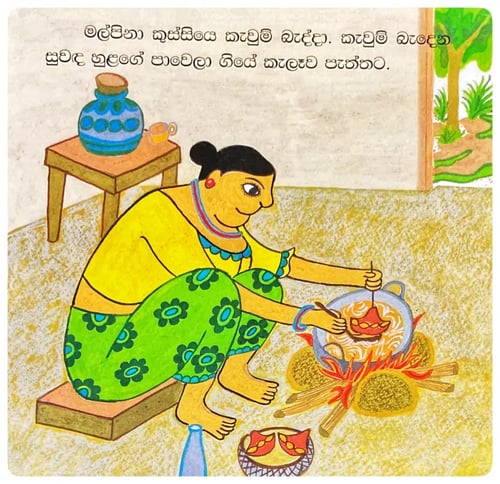 යකාට කැවුම් | Yakata Kavun inside view