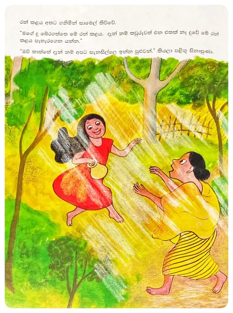 පළිඟු | Palingu inside view