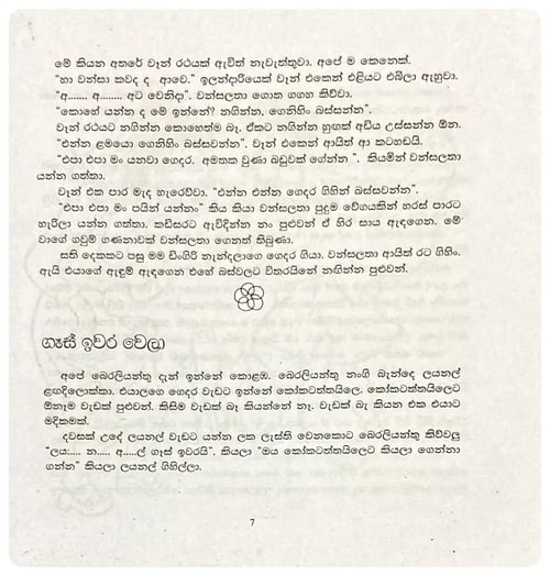 රසවතී | Rasavathi inside view