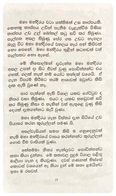 මැටි ගෙදර ළමයි | Mati Gedara Lamayi inside view