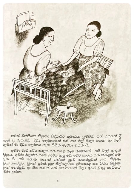වැනියං කළු වැනියං | Waniyan Kalu Waniyan inside view