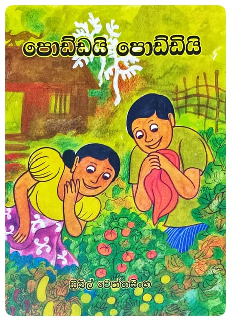 පොඩ්ඩයි පොඩ්ඩියි | Poddai Poddi cover
