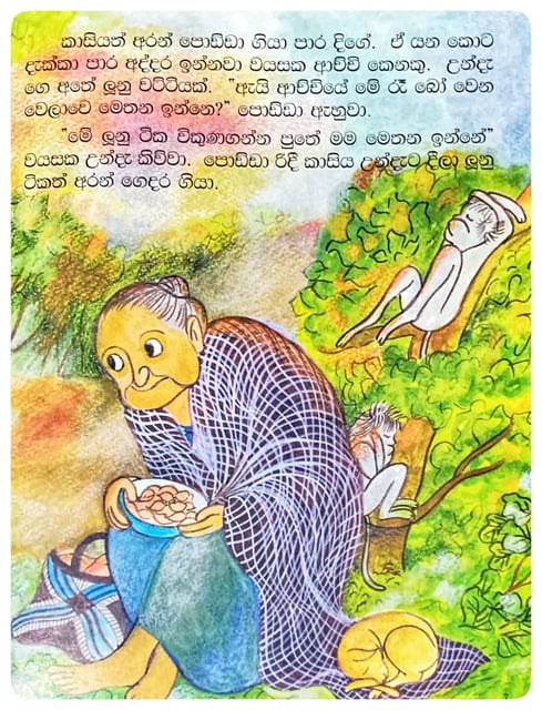 පොඩ්ඩයි පොඩ්ඩියි | Poddai Poddi inside view