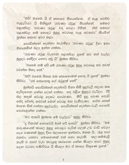 රාවණා රැවුළ | Ravana Ravula inside view