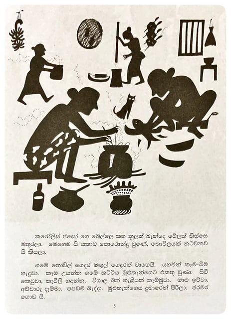 බයේ දිවූ යකා | Baye Divu Yaka inside view