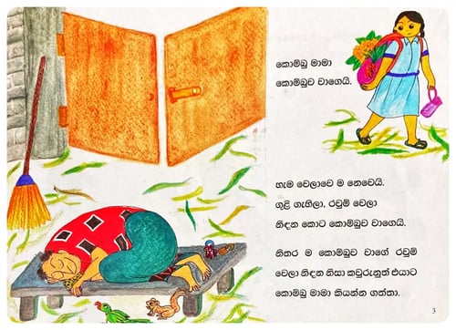 කොම්බු මාමා | Kombu Mama inside view