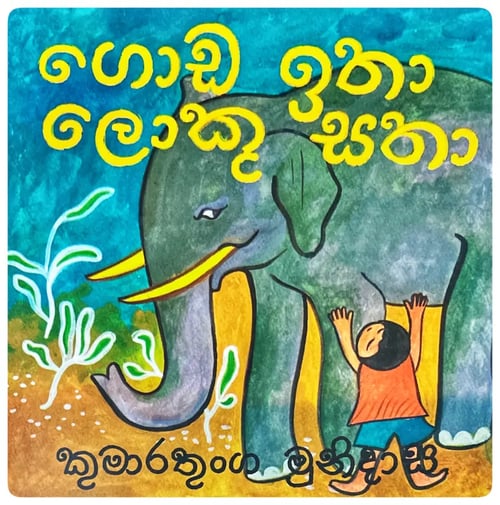ගොඩ ඉතා ලොකු සතා | Goda Itha Loku Satha cover