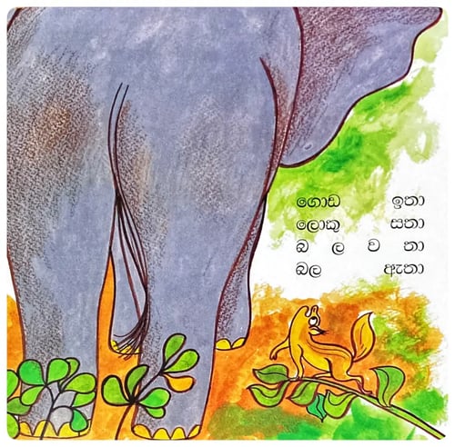 ගොඩ ඉතා ලොකු සතා | Goda Itha Loku Satha inside view