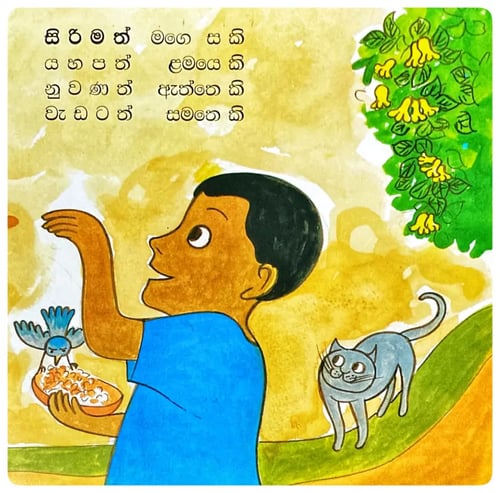 සිරිමත් | Sirimath inside view