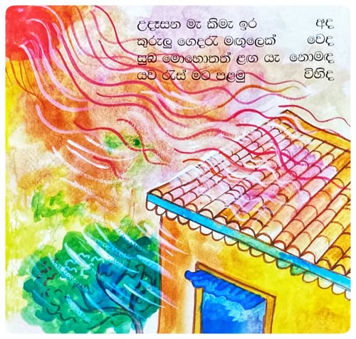 දොරට වැඩුම | Dorata Vaduma inside view