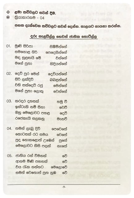 සිංහල වැඩ පොත 4 ශ්‍රේණිය | Sinhala Wada Potha Grade 4 inside view