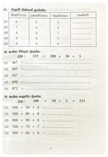 ගණිතය වැඩ පොත 4 ශ්‍රේණිය | Ganithaya Wada Potha Grade 4 inside view