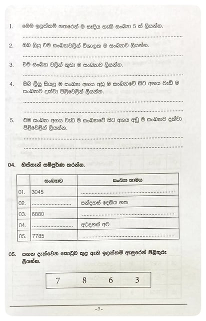 ගණිතය වැඩ පොත 5 ශ්‍රේණිය | Ganithaya Wada Potha Grade 5 inside view