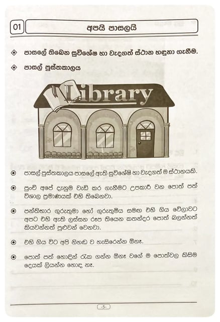 පරිසරය වැඩ පොත 2 ශ්‍රේණිය | Parisaraya Wada Potha Grade 2 inside view