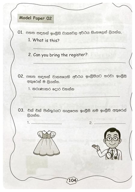 ශිෂ්‍යත්වයට ඉංග්‍රීසි | Shishshathwayata English inside view