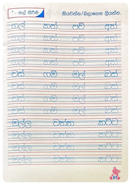 අපේ අකුරු හුරුව 2 | Ape Akuru Huruwa 2 Grade 2 inside view