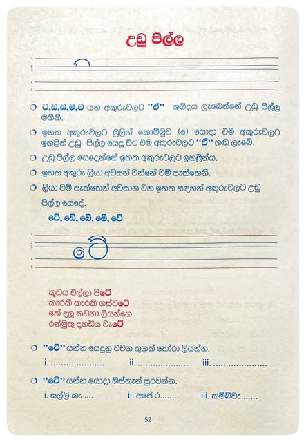 පිලි ගී | Pili Gee inside view