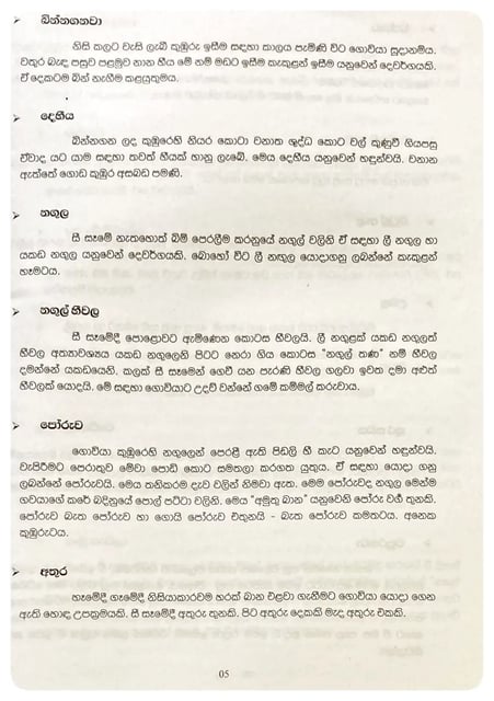 හෙළ රස ගොවි බස | Hela Rasa Govi Basa inside view