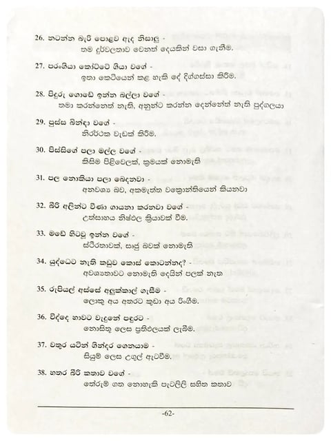 සිංහල භාෂා හුරුව 5 වසර | Sinhala Bhasha Huruwa 5 Wasara inside view