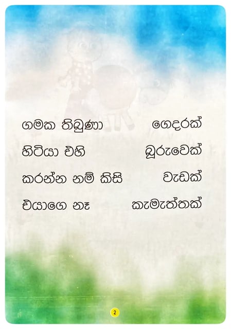 බූරුවාට පාඩමක් | Booruwaata Padamak inside view