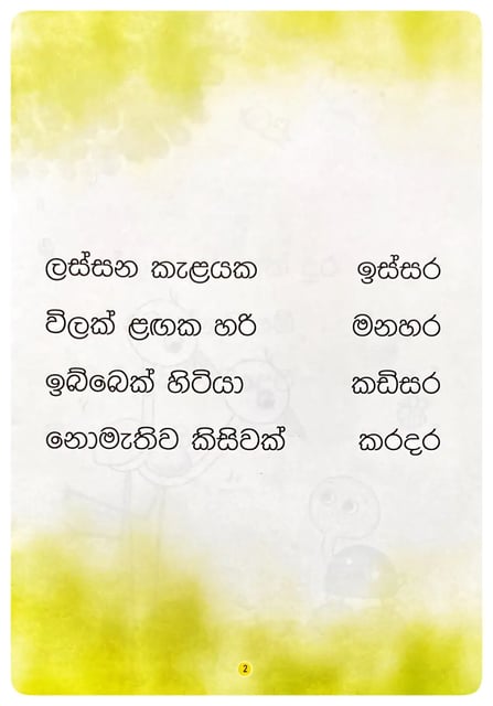 අහසින් ගිය ඉබි නයිදේ | Ahasin Giya Ibi Nayide inside view