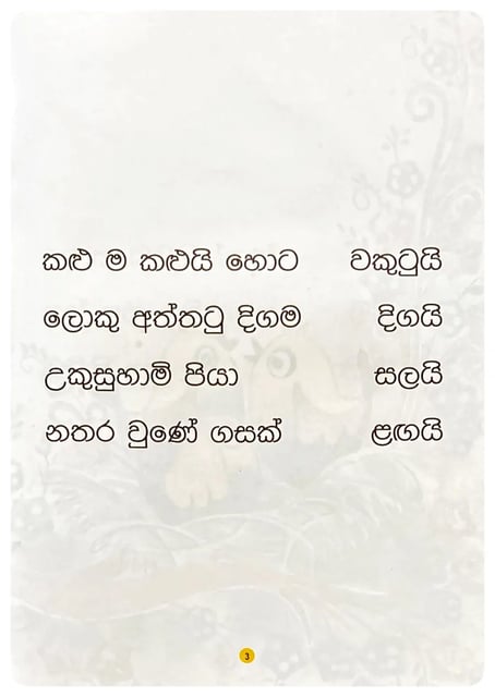 නපුරු උකුස්සා | Napuru Ukussa inside view
