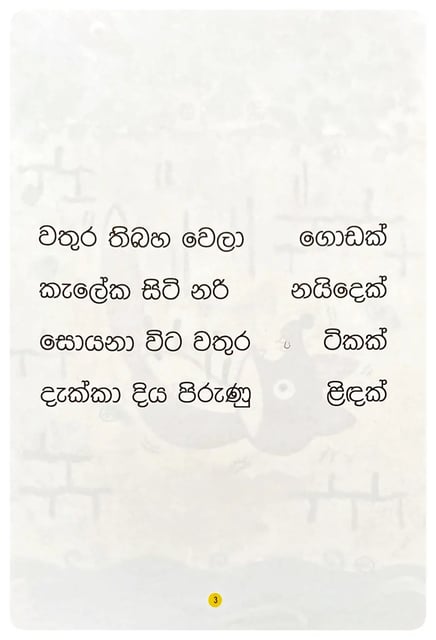 පනින්න පෙර සිතා බලනු | Paninna Pera Sitha Balanu inside view