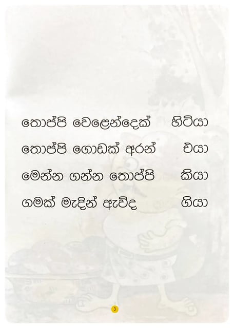 තොප්පි වෙළෙන්දා | Thoppi Welenda inside view