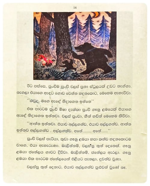 වලස්සු තුන්දෙනා | Walassu Thun Dena inside view