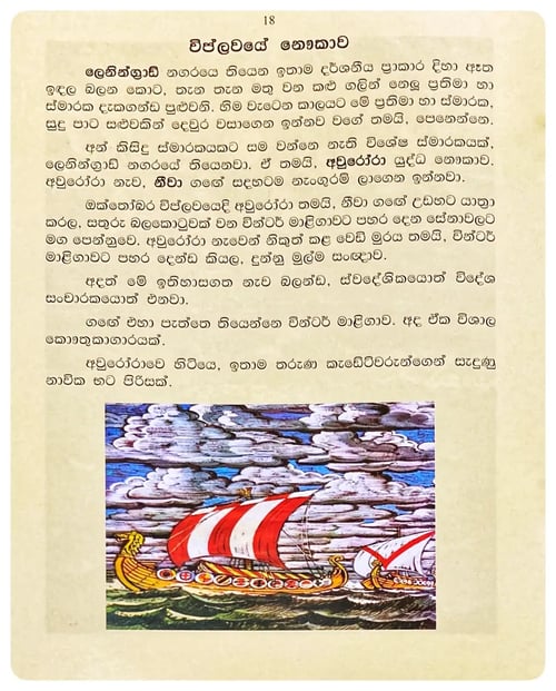 මහ පුදුම නැව් | Maha Puduma Naw inside view