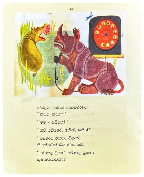 ටැලිෆෝනය | Taliphonaya inside view