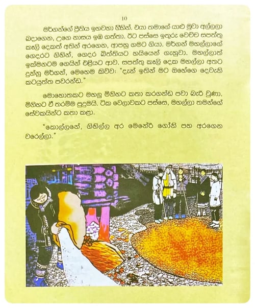 කරුණාවන්ත දඩයක්කාරයා | Karunawantha Dadayakkaraya inside view