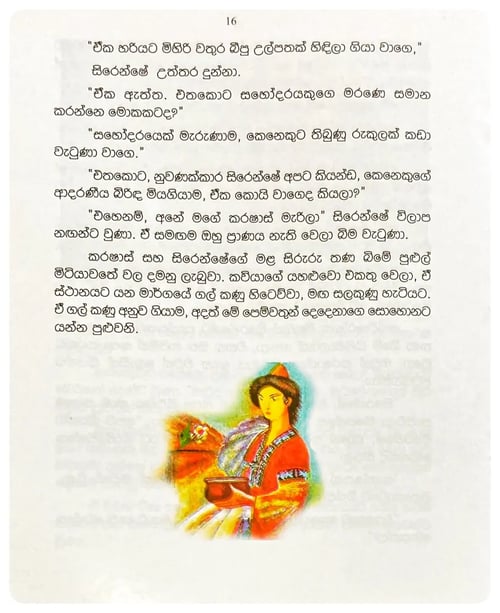 සිරෙන්ෂේ කවියා සහ සුන්දර කරෂාස් | Shirense Kawiya Saha Sundara Karashas inside view